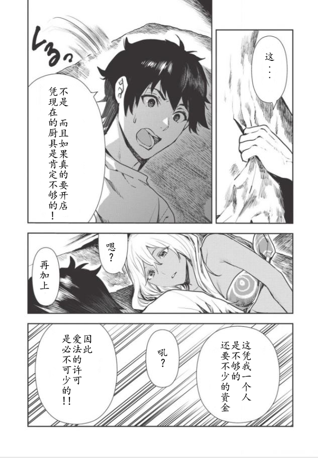 《异世界料理道》漫画 018集