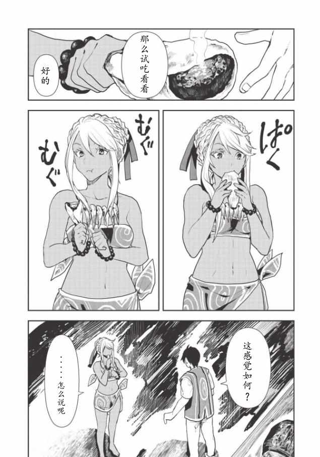 《异世界料理道》漫画 019集