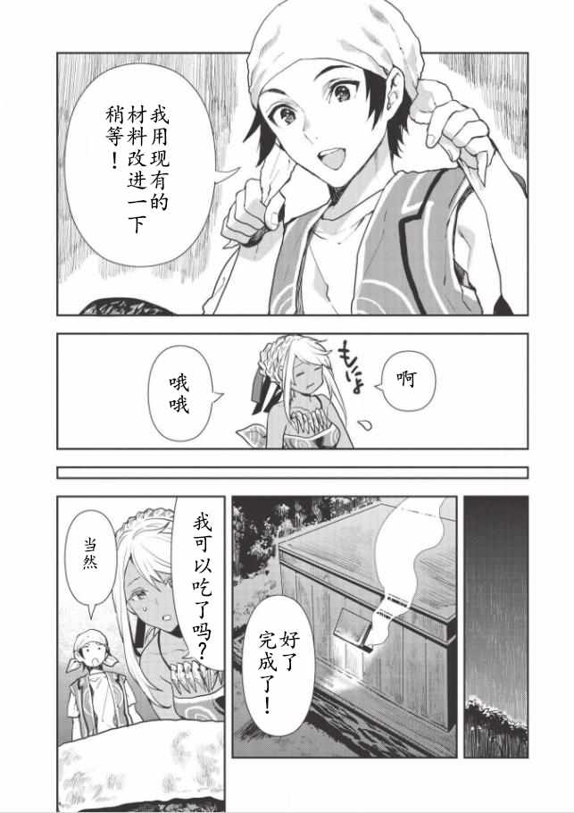 《异世界料理道》漫画 019集