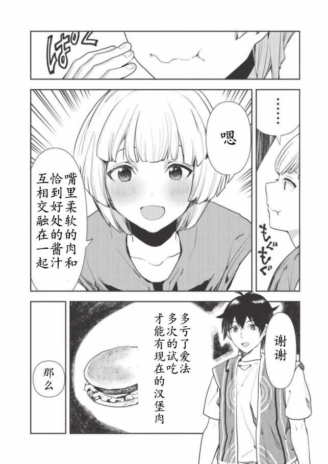 《异世界料理道》漫画 019集