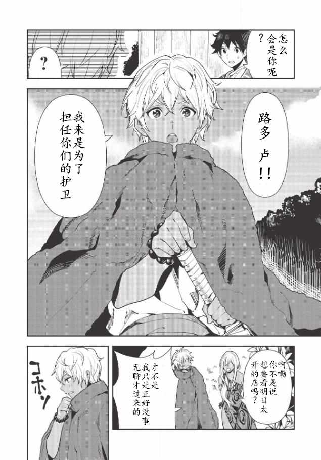 《异世界料理道》漫画 021集