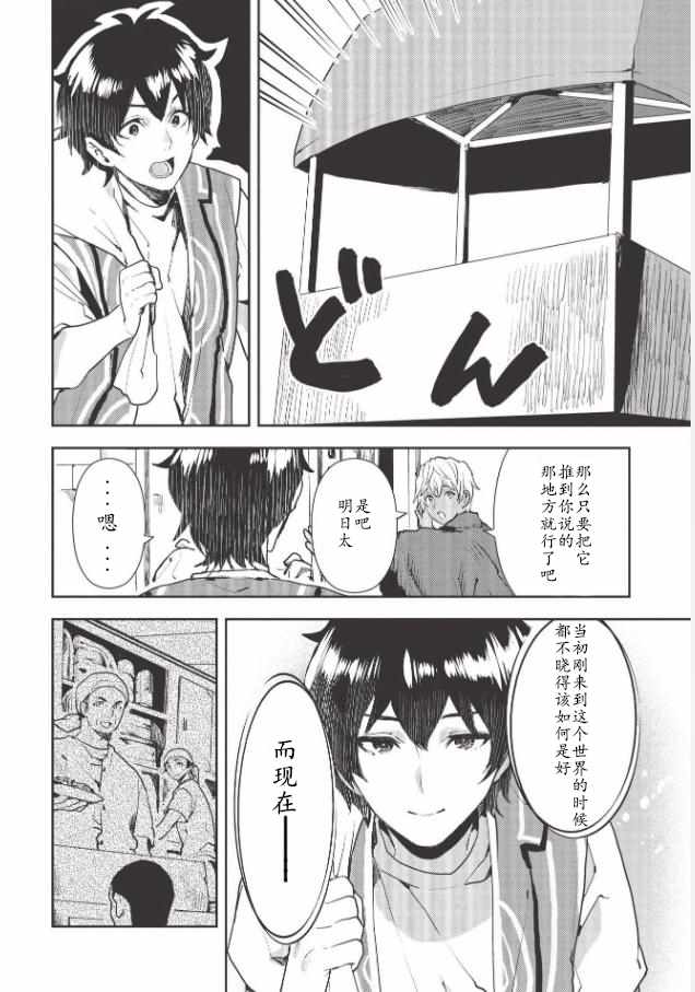 《异世界料理道》漫画 021集