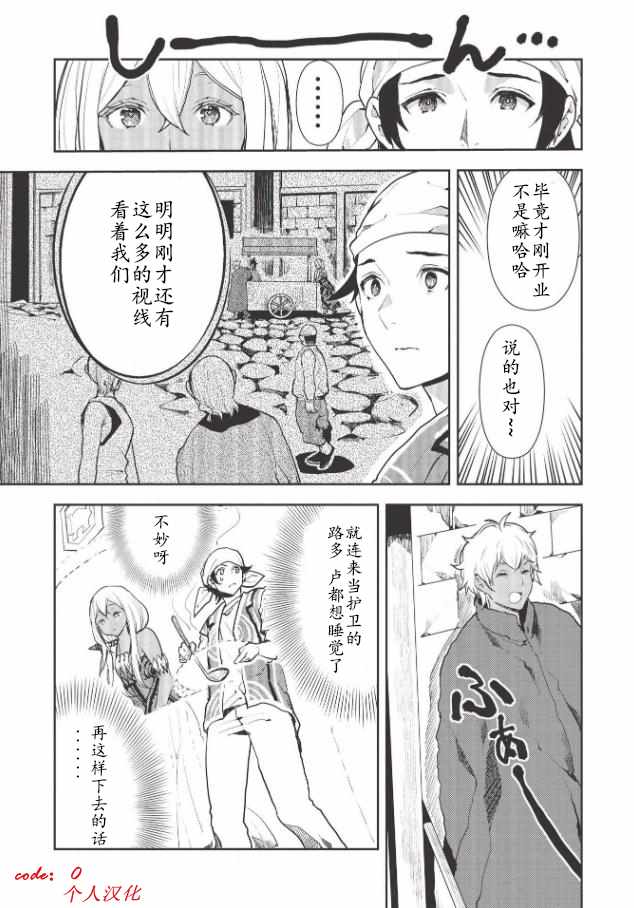 《异世界料理道》漫画 021集