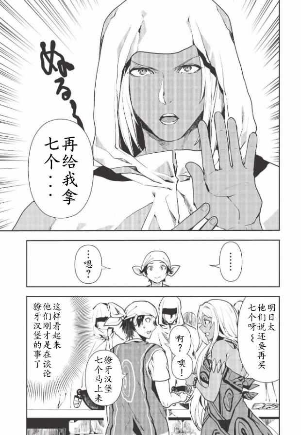 《异世界料理道》漫画 022集