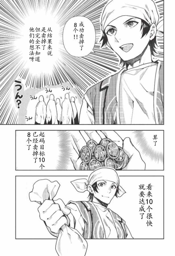 《异世界料理道》漫画 022集