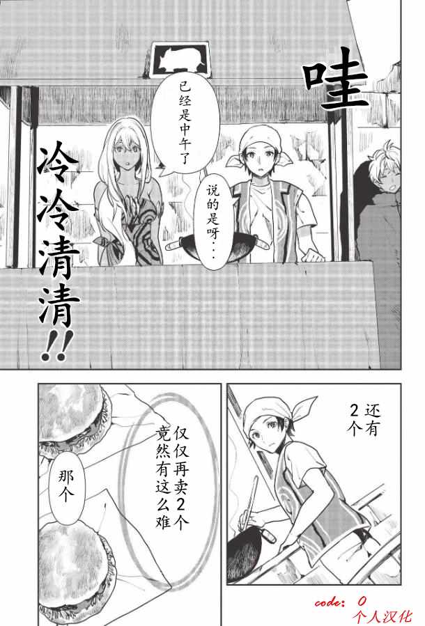 《异世界料理道》漫画 022集