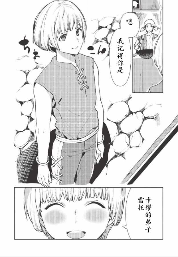 《异世界料理道》漫画 022集