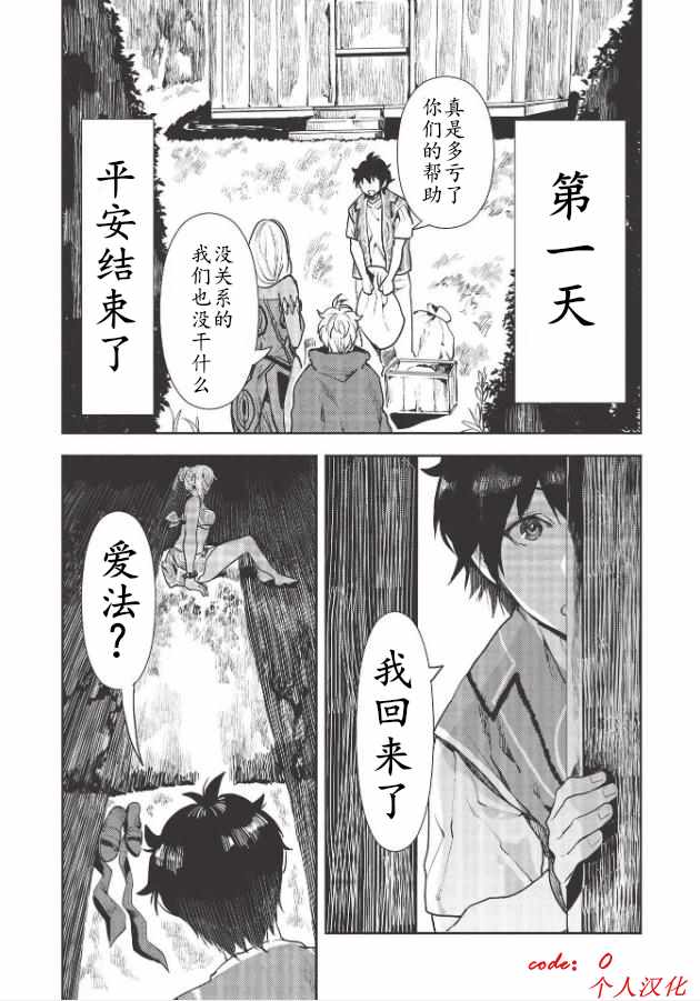 《异世界料理道》漫画 022集