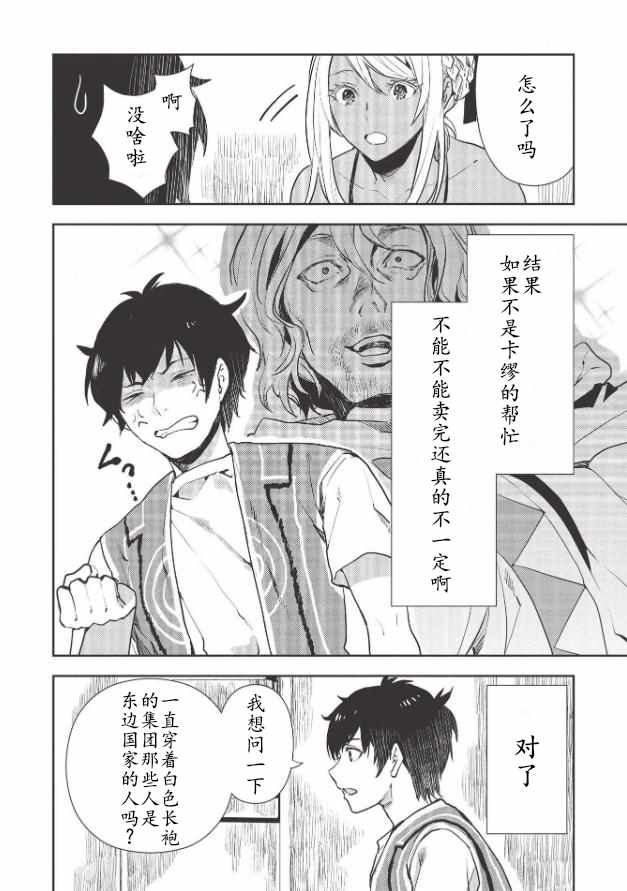 《异世界料理道》漫画 022集