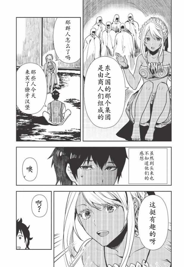 《异世界料理道》漫画 022集