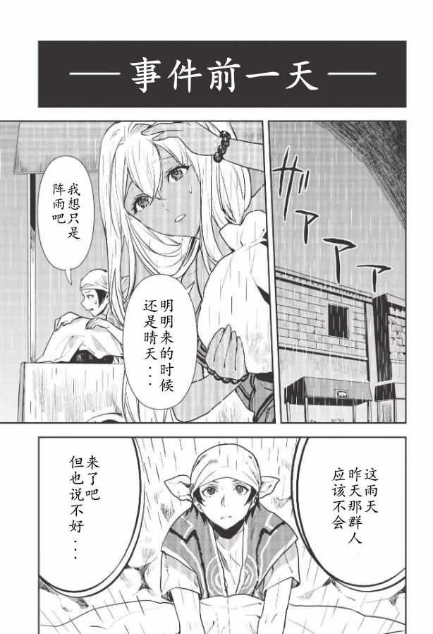 《异世界料理道》漫画 022集