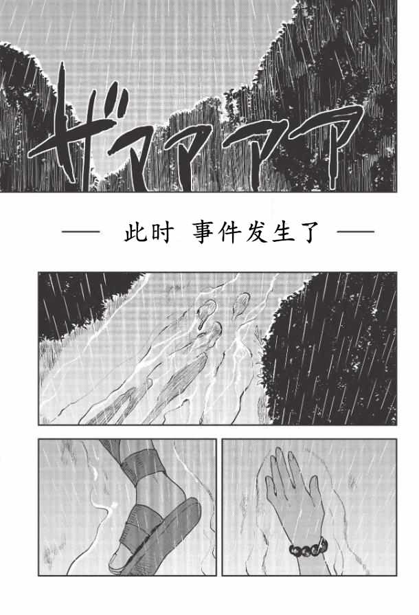 《异世界料理道》漫画 022集