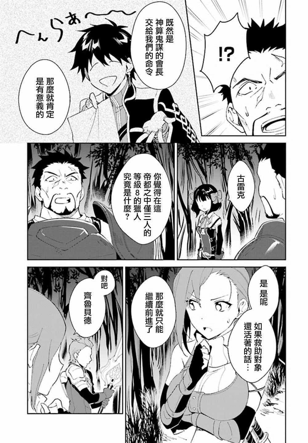 《叹息的亡灵好想隐退~最弱猎手的最强队伍养成术~》漫画 叹息的亡灵 007集