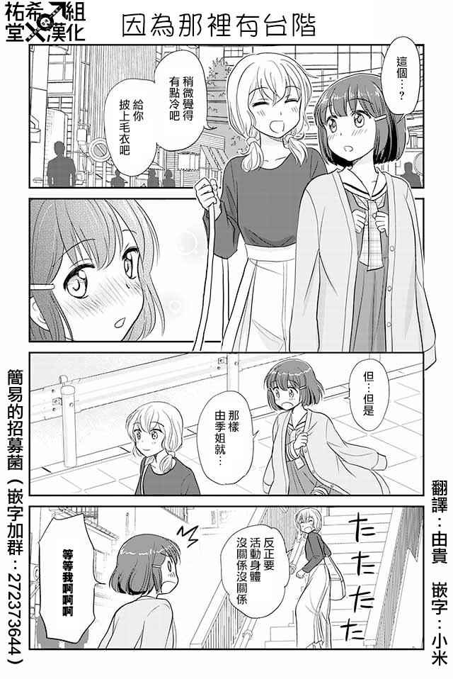 《恋上伪娘的少女》漫画 077集