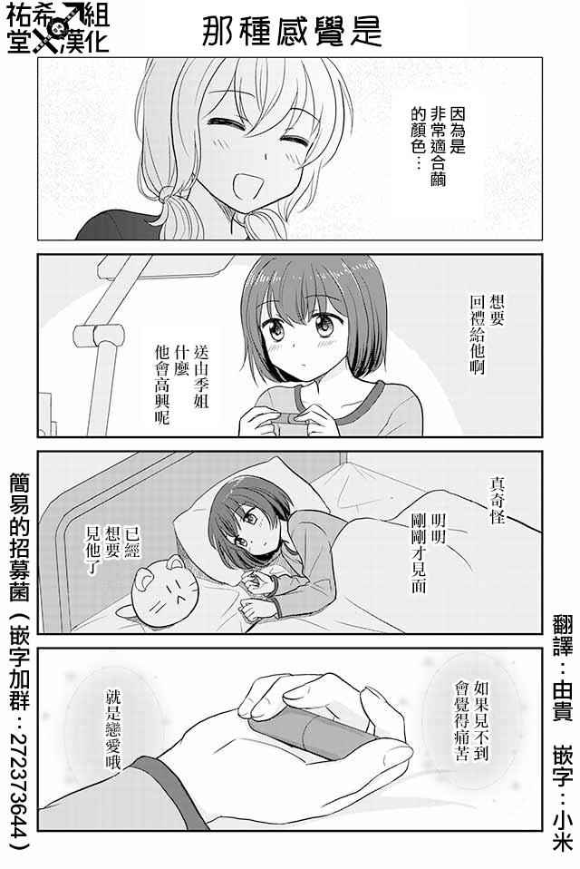 《恋上伪娘的少女》漫画 086集