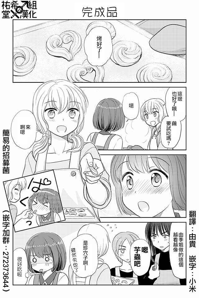 《恋上伪娘的少女》漫画 117集