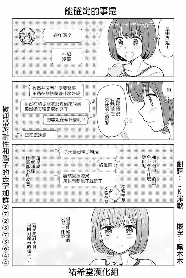 《恋上伪娘的少女》漫画 359集