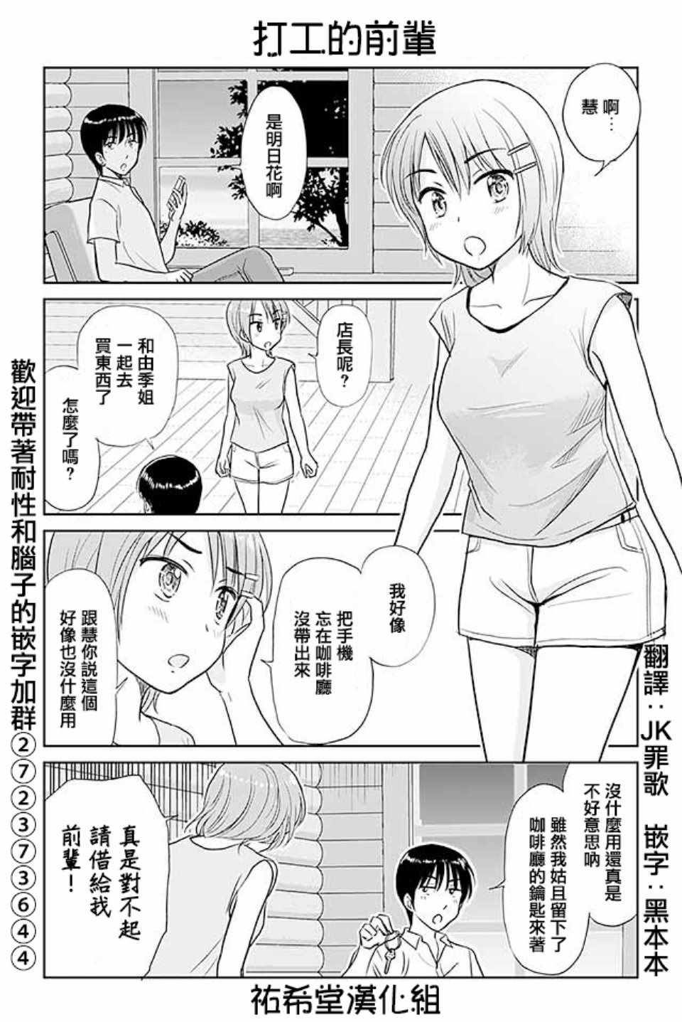 《恋上伪娘的少女》漫画 408集