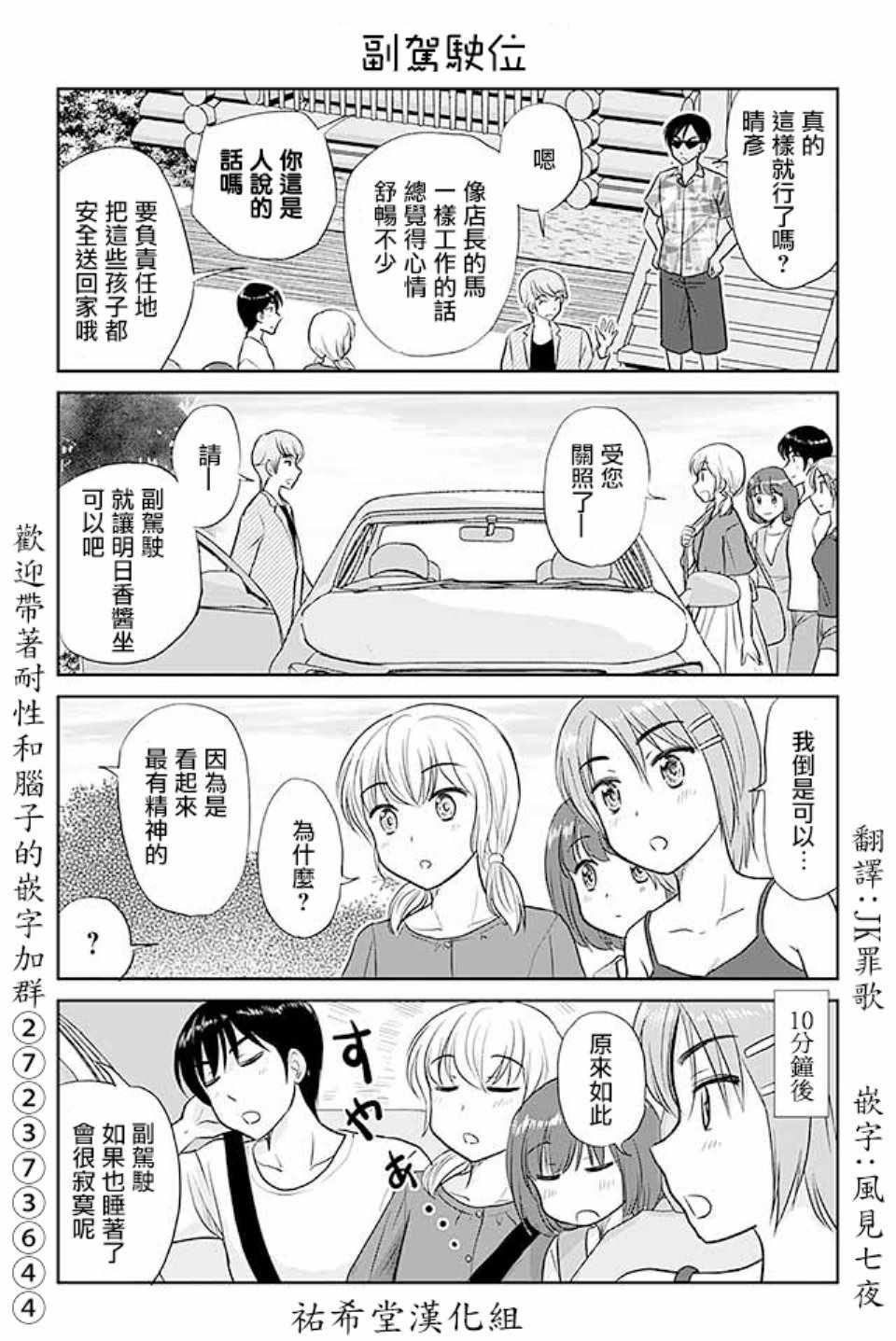 《恋上伪娘的少女》漫画 428集