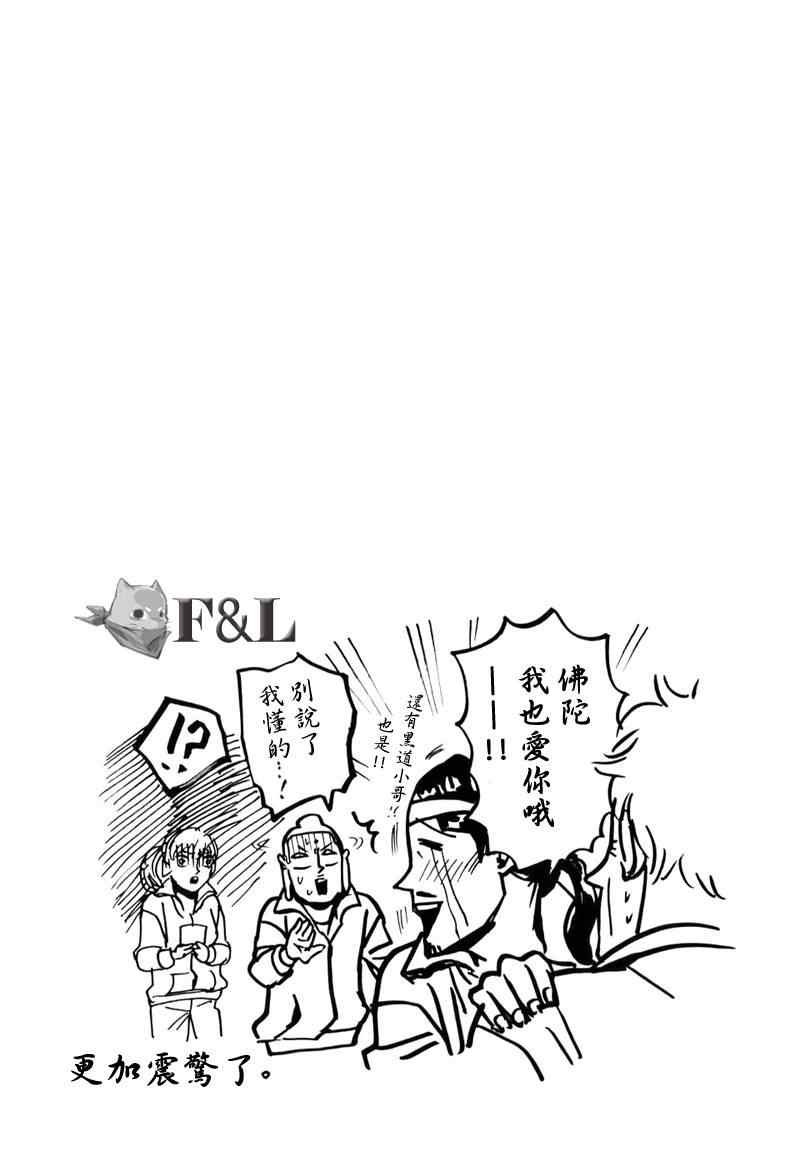 《圣☆哥传》漫画 020集