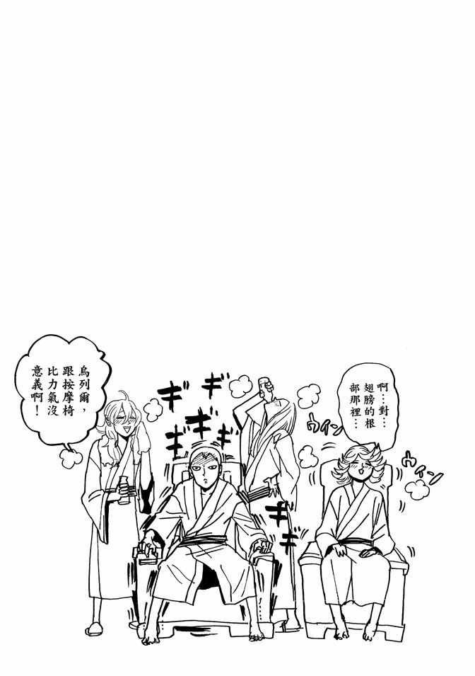 《圣☆哥传》漫画 03卷