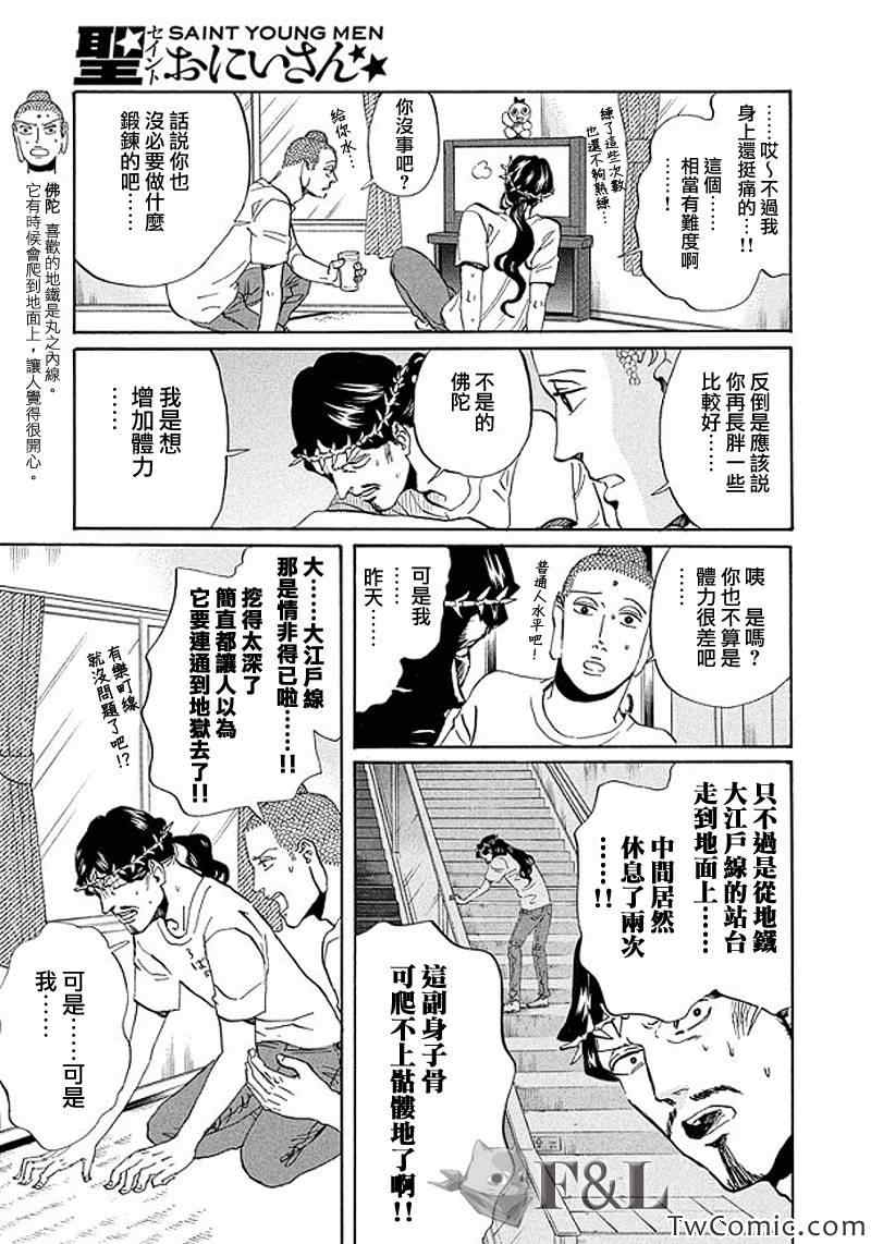 《圣☆哥传》漫画 054集