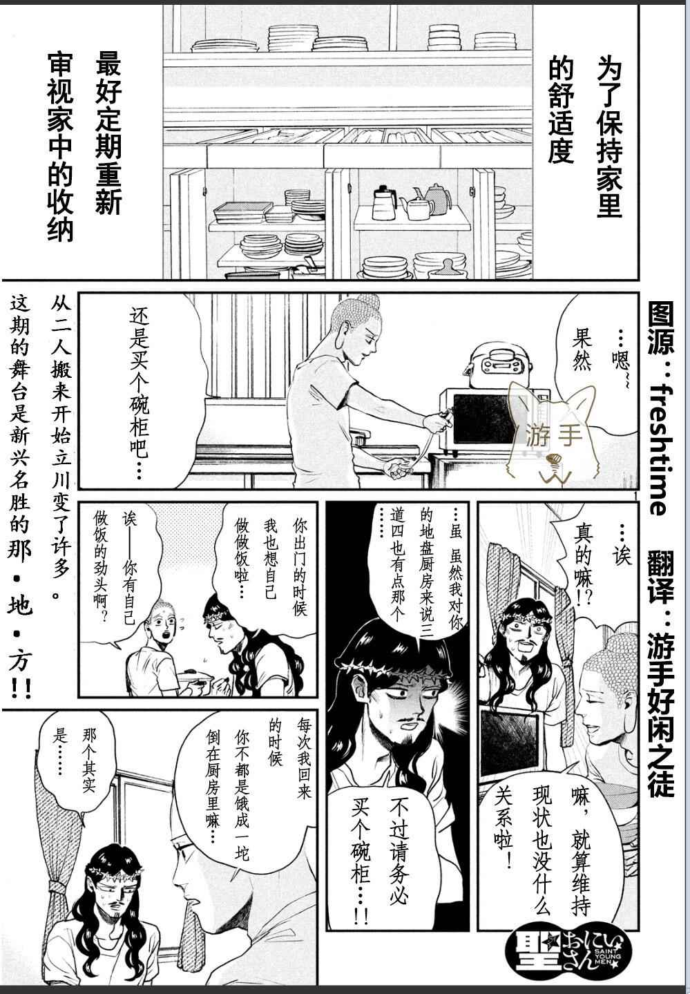 《圣☆哥传》漫画 086集