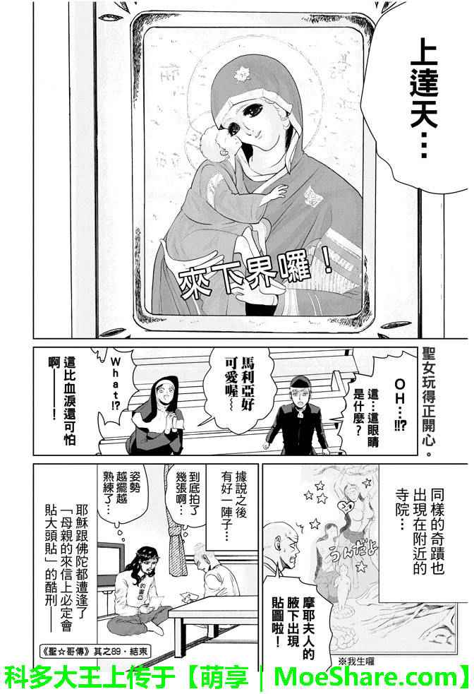 《圣☆哥传》漫画 089集