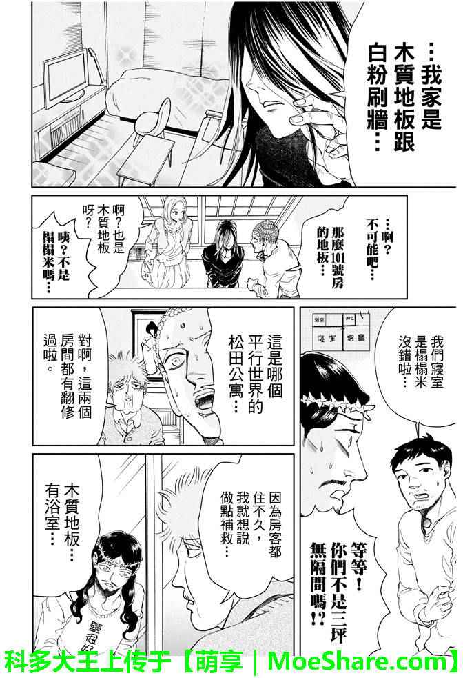 《圣☆哥传》漫画 090集