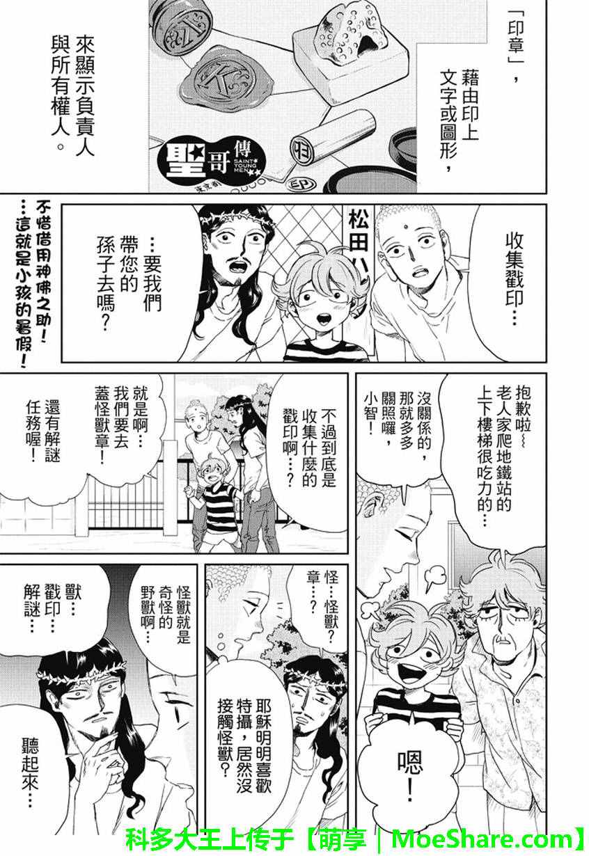 《圣☆哥传》漫画 097集