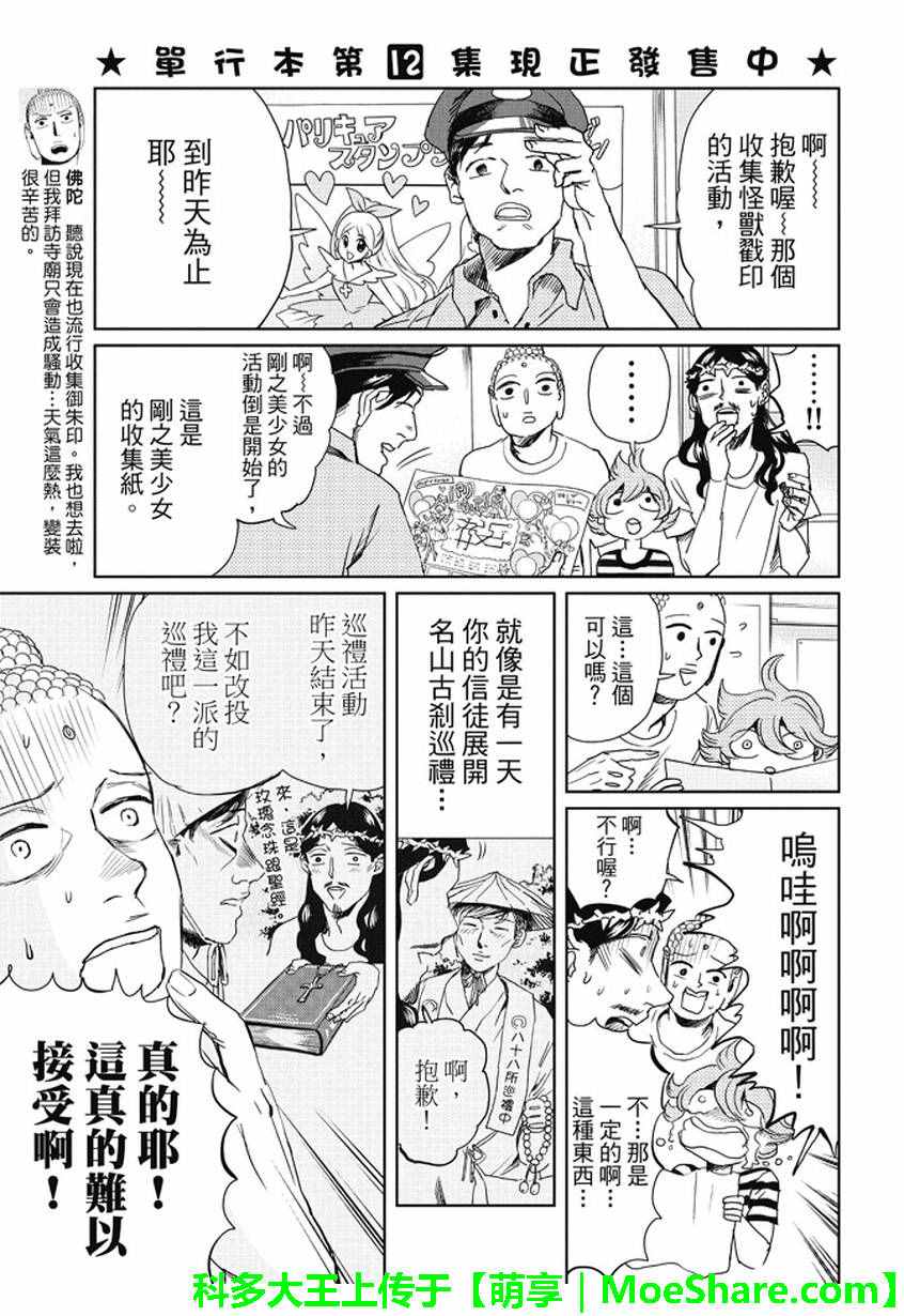 《圣☆哥传》漫画 097集