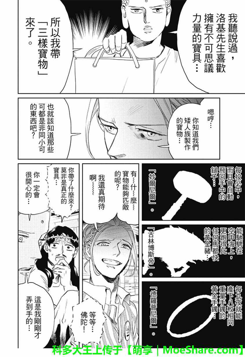 《圣☆哥传》漫画 097集