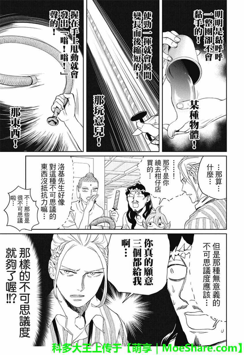 《圣☆哥传》漫画 097集