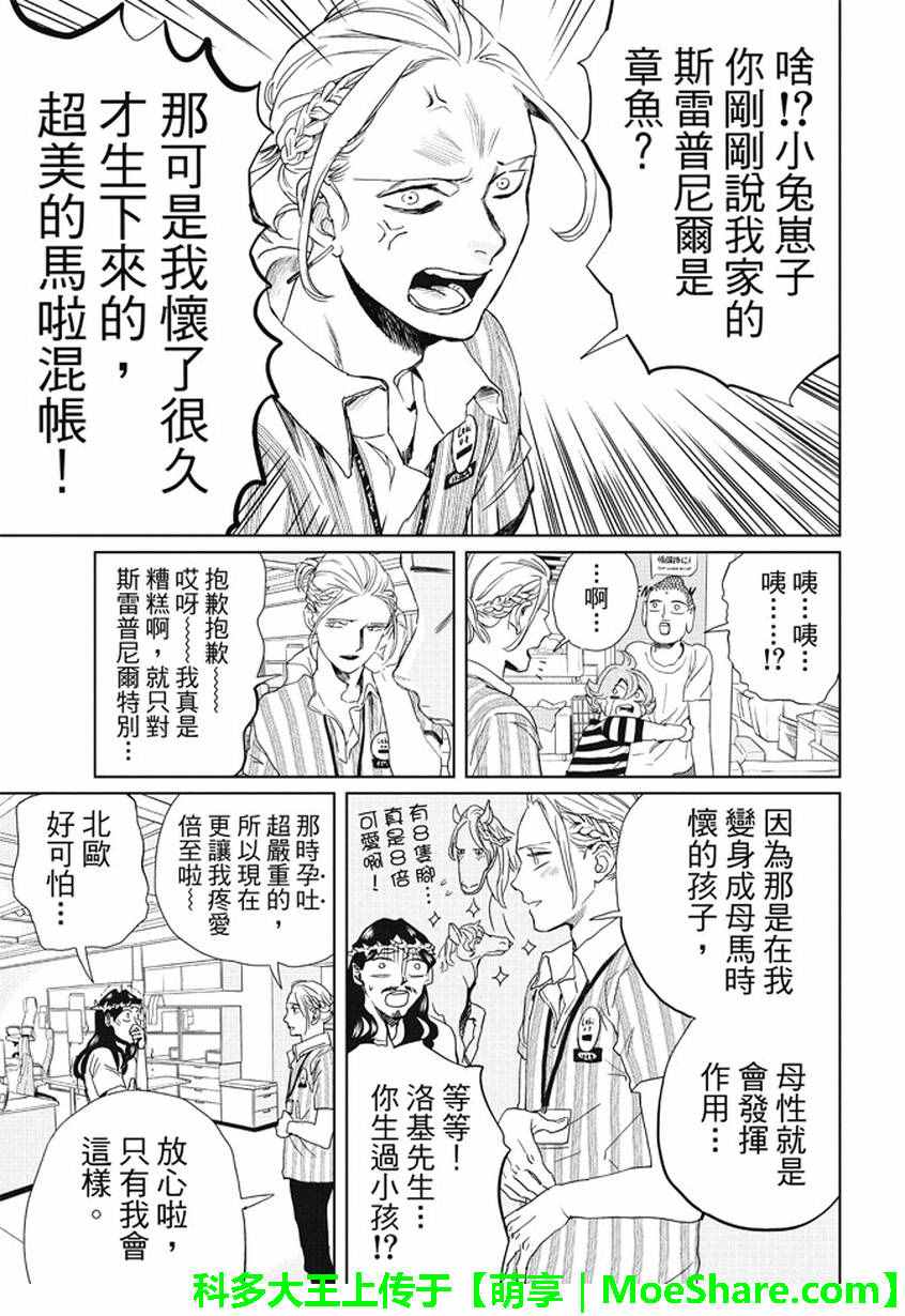 《圣☆哥传》漫画 097集