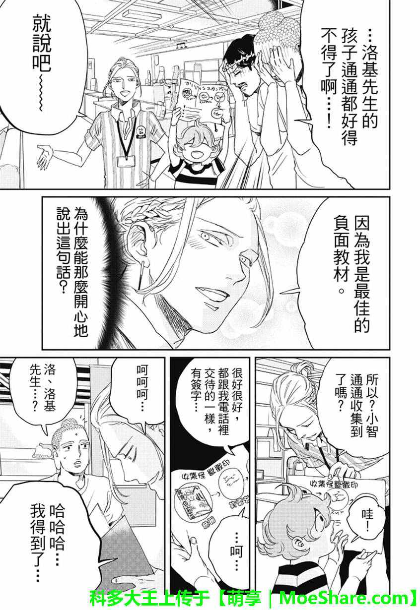 《圣☆哥传》漫画 097集