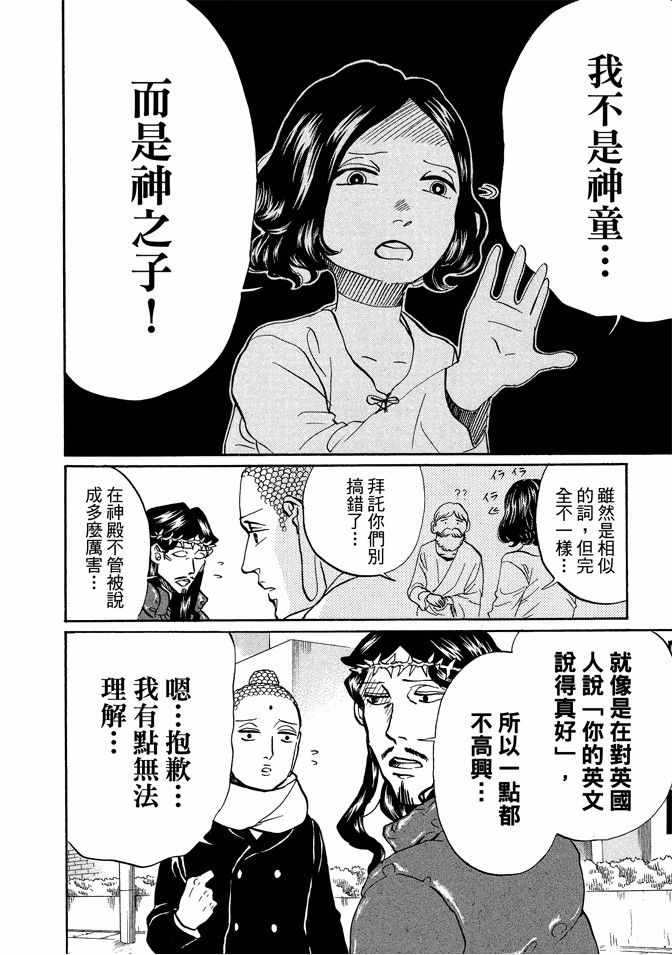 《圣☆哥传》漫画 09卷