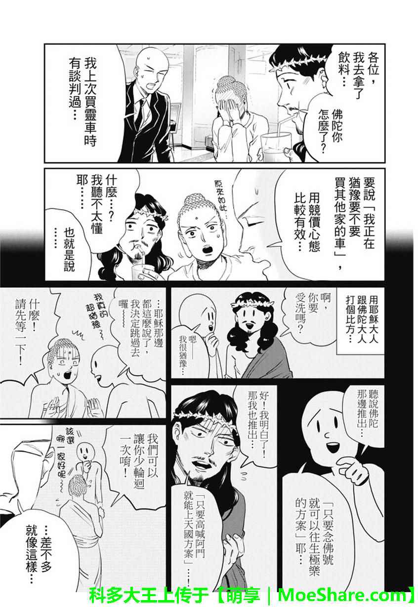 《圣☆哥传》漫画 103集