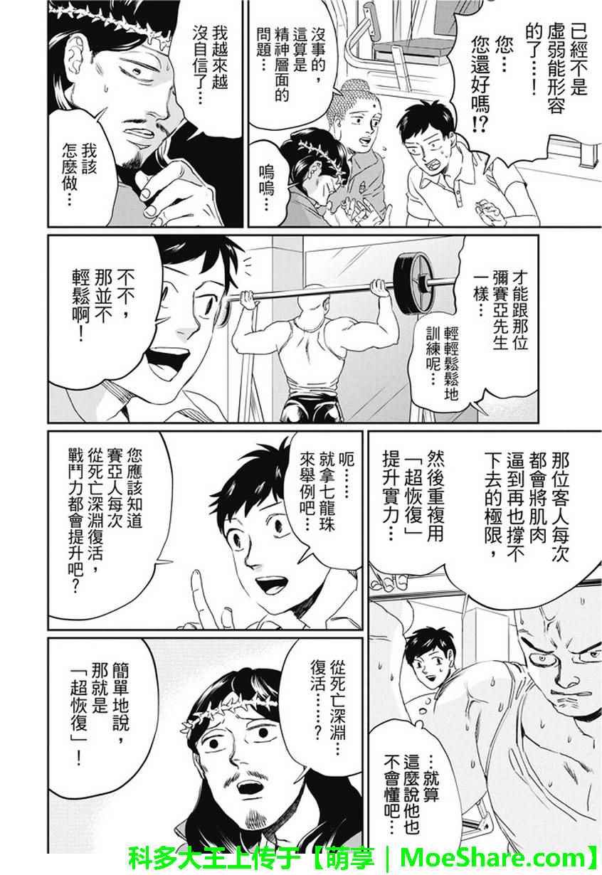 《圣☆哥传》漫画 104集