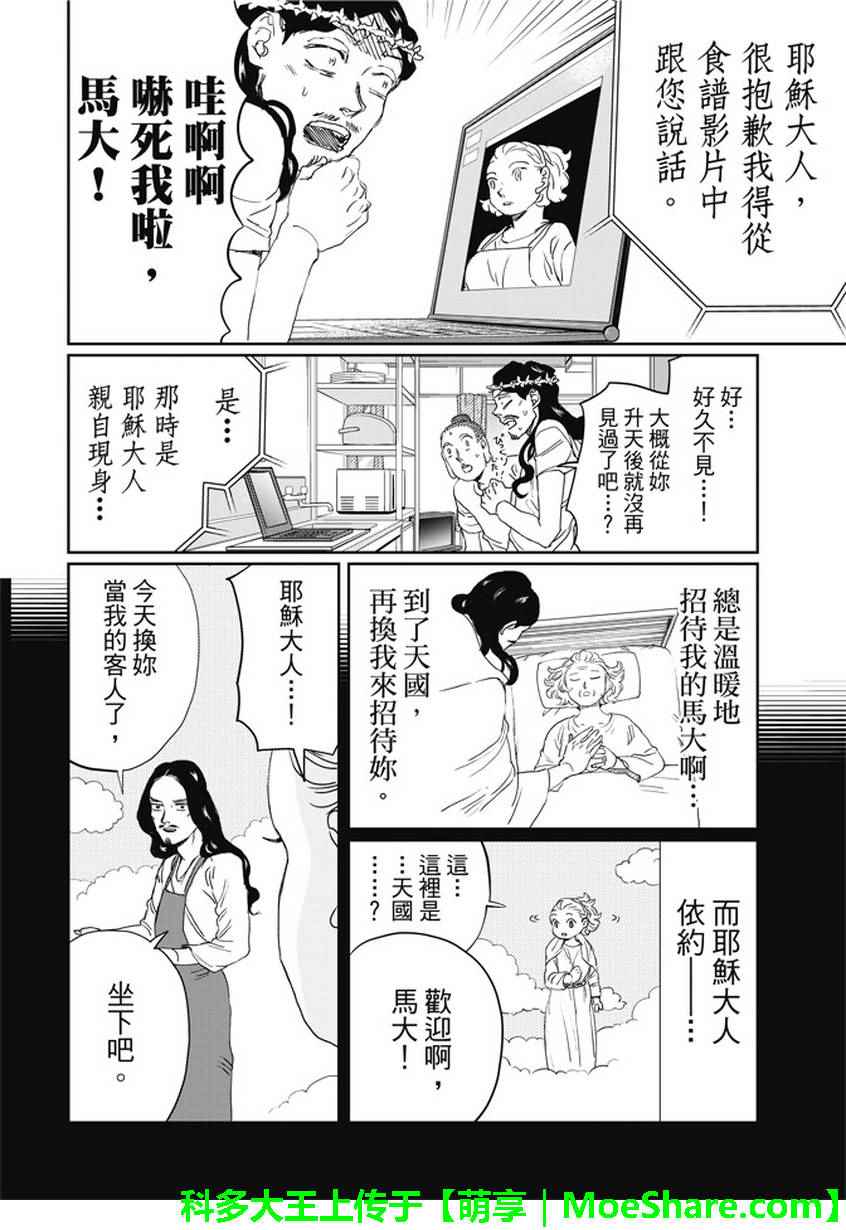 《圣☆哥传》漫画 107集