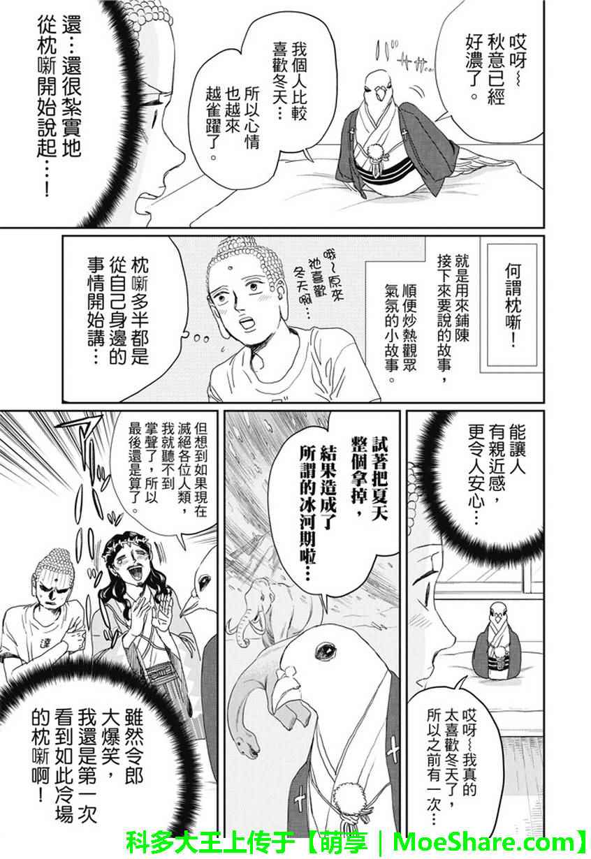 《圣☆哥传》漫画 108集