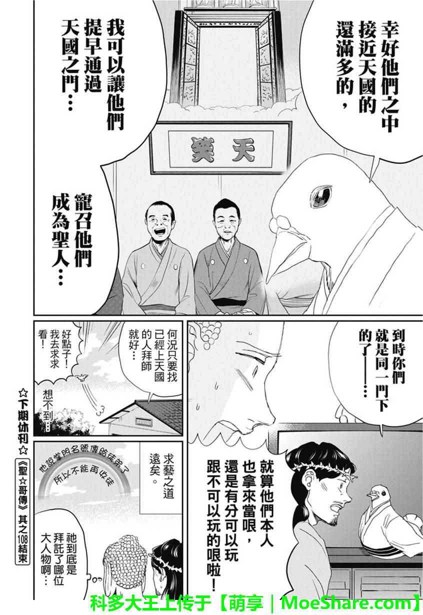 《圣☆哥传》漫画 108集