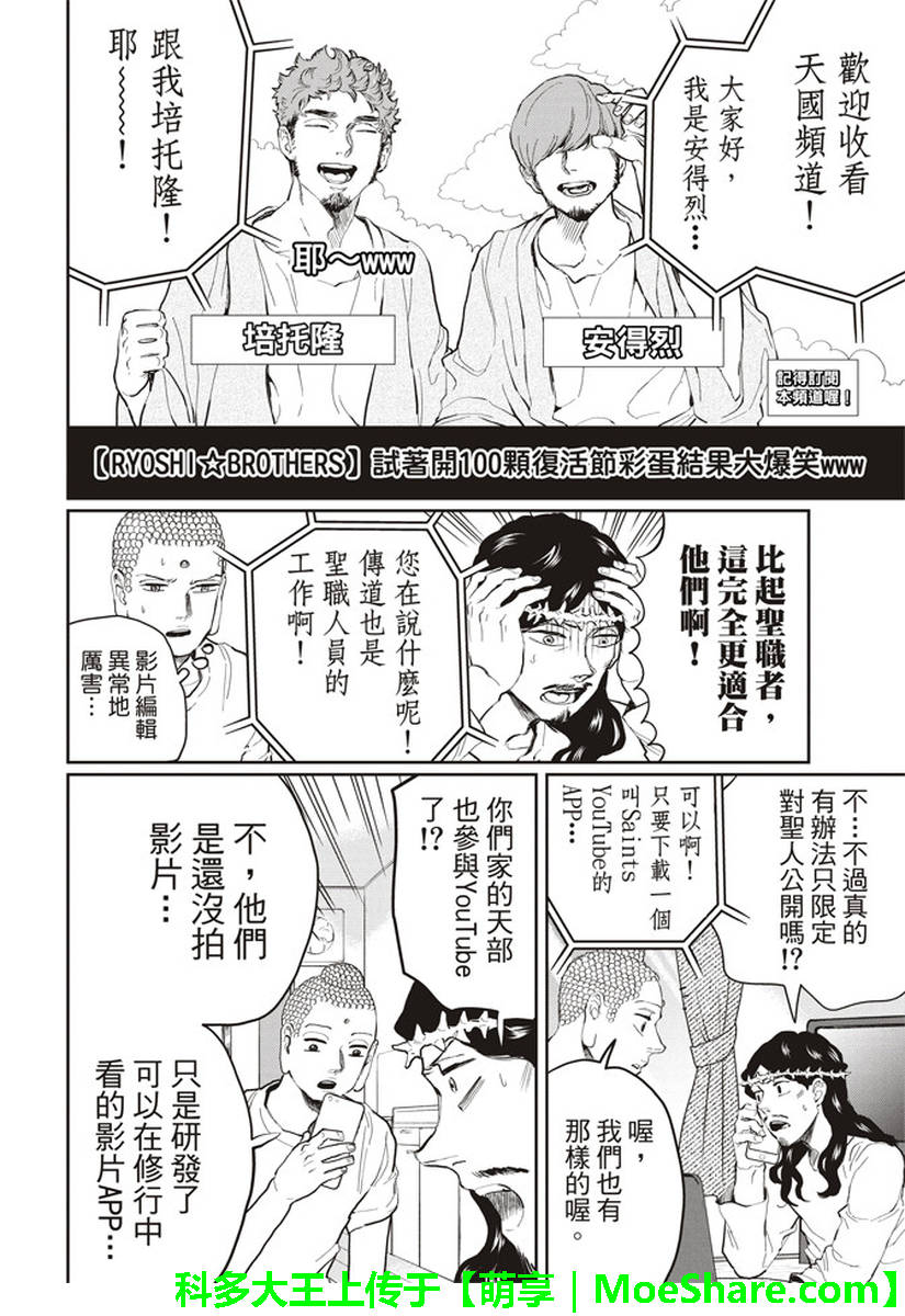 《圣☆哥传》漫画 120集