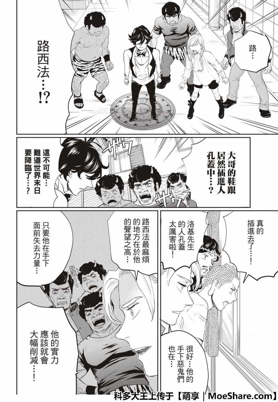 《圣☆哥传》漫画 127集