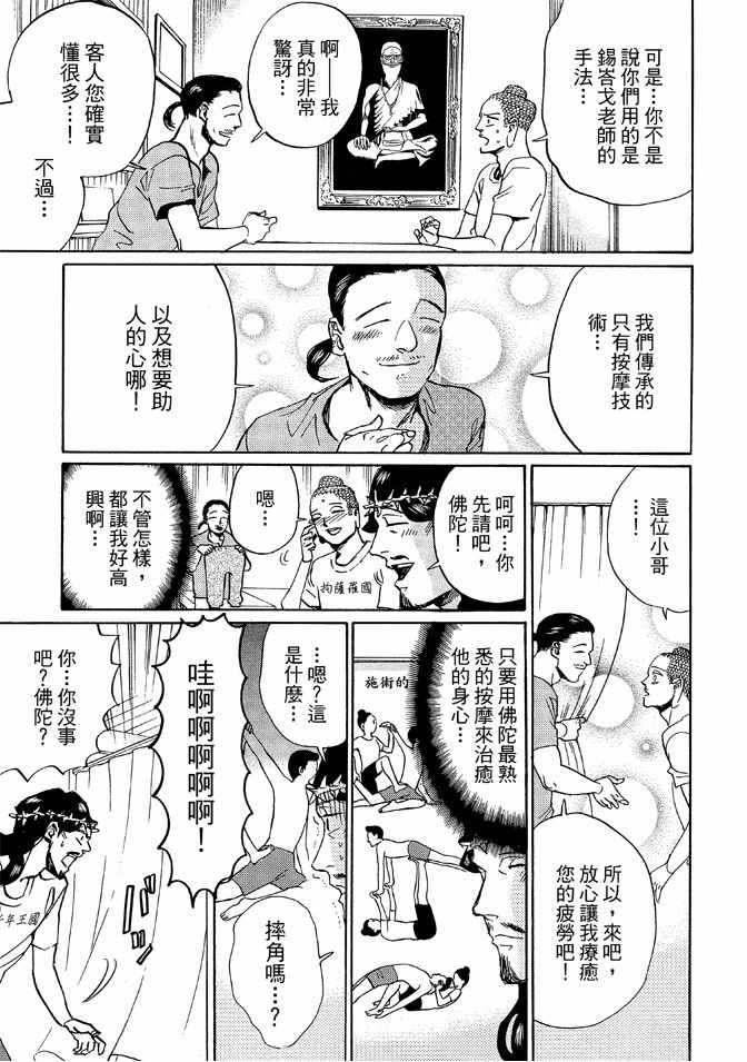 《圣☆哥传》漫画 12卷