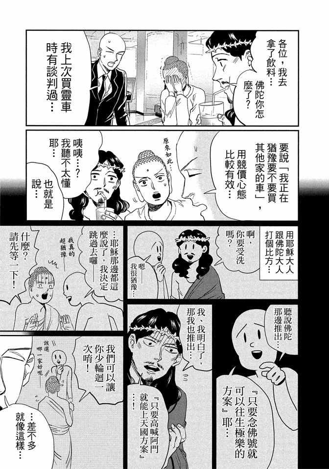 《圣☆哥传》漫画 14卷