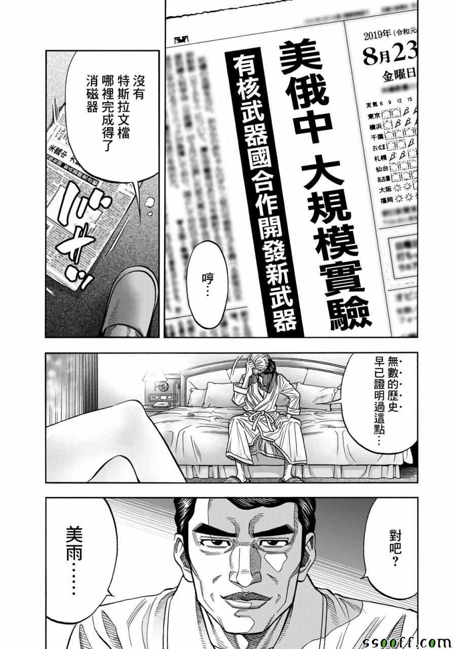 《消磁抹煞》漫画 065集