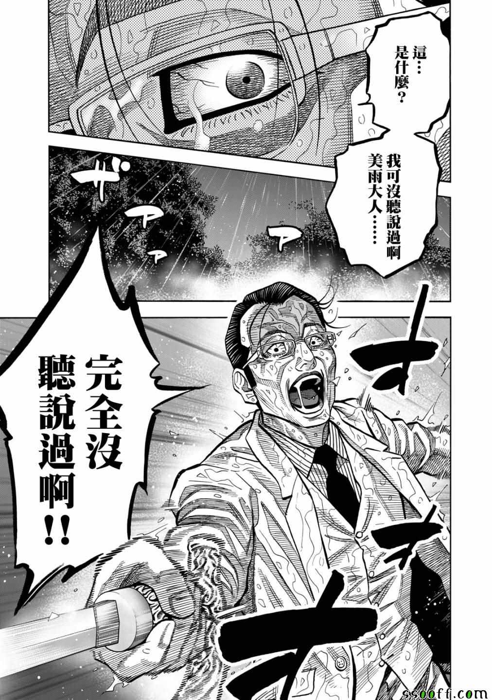 《消磁抹煞》漫画 066集