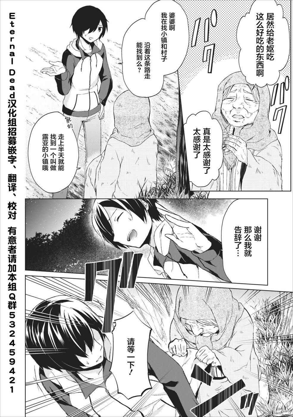 《神眼勇者》漫画 001集