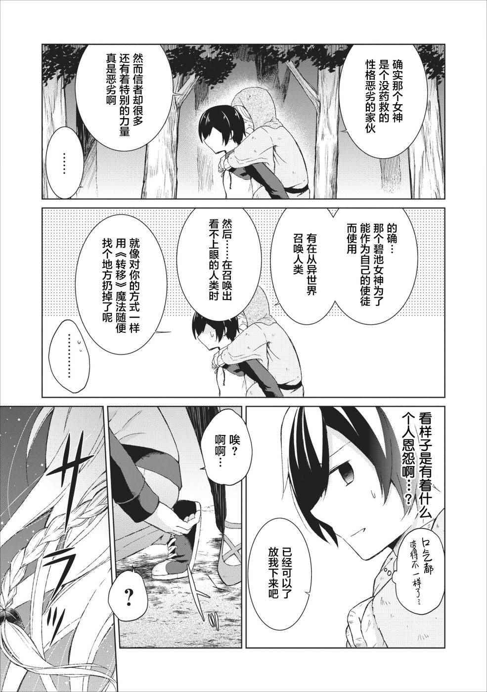 《神眼勇者》漫画 001集