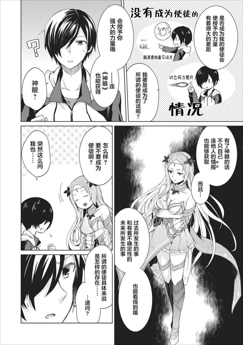 《神眼勇者》漫画 001集